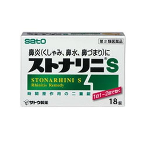 ストナリニＳ 18錠入 佐藤製薬 (第2類医薬品)(ゆうパケット配送対象)