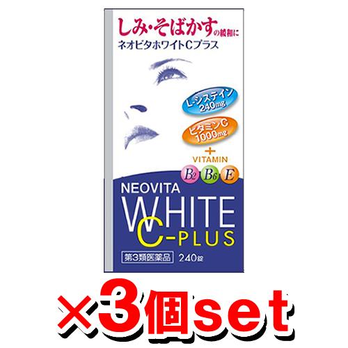 ネオビタホワイトCプラス クニヒロ 240錠入×3個セット 皇漢堂製薬 L-システイン ビタミン剤 ...