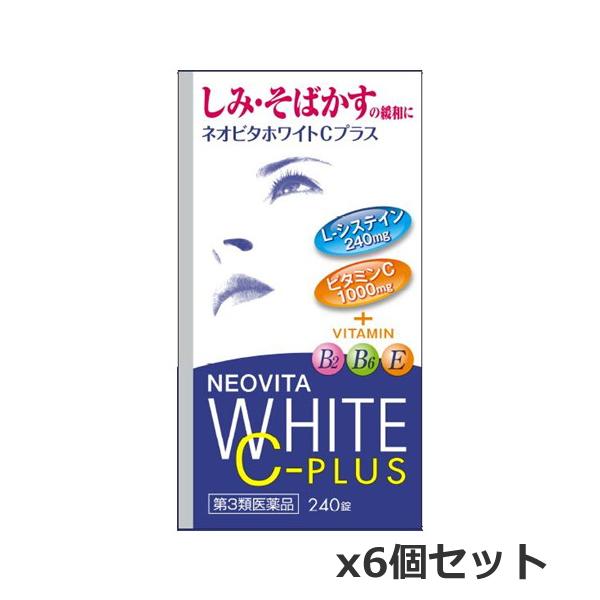 ネオビタホワイトCプラス クニヒロ 240錠入×6個セット 皇漢堂製薬 L-システイン ビタミン剤 ...