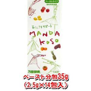 万田酵素ペースト 分包 35g(2.5g×14包入)[植物発...