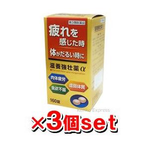 皇漢堂 滋養強壮薬α 160錠(3個セット)(キューピーコーワゴールドαのジェネリック医薬品) (第3類医薬品)｜kenko-ex