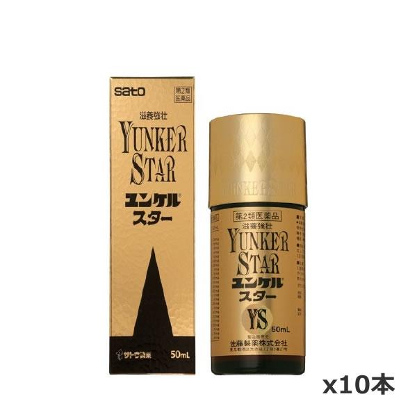 ユンケルスター 50ml (10本set)(第2類医薬品)