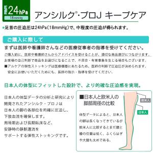 ハイソックスアンシルクプロJ キープケア 医療...の詳細画像1