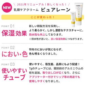 リニューアルメデラ正規品 ピュアレーン 7g ...の詳細画像1