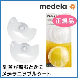 メデラ正規品 ニップルシールド 授乳サポート ...の詳細画像5
