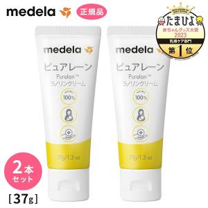 メデラ 正規品 ピュアレーン37g2本セット  天然成分 ラノリン100% 保湿 乳頭保護クリーム  メデラ正規代理店｜健康fan日興メディカル