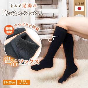 まるで足湯 ソックス 靴下 ハイソックス レディース 23-25cm 黒 ブラック 温活 あったか プレーン 薄手 ゆったり 秋 冬 暖かい 日本製  メール便送料無料