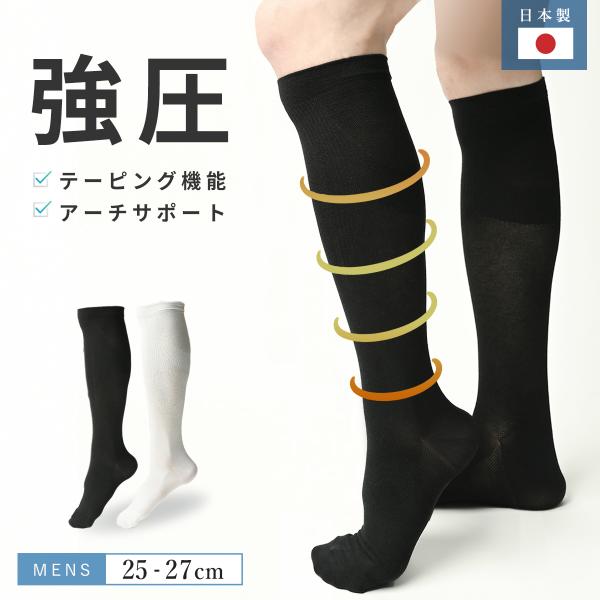メンズ 着圧ソックス テーピング機能 足底アーチサポート（滑り止め無し）究極 強圧 kenkofan...