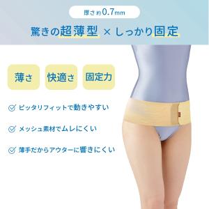 超薄型 がっちり 骨盤テーピングベルト メッシ...の詳細画像1