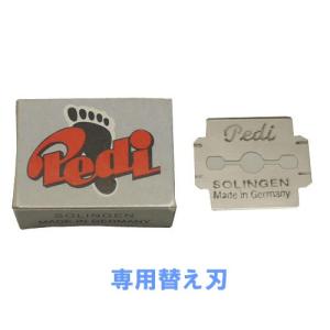 ゾーリンゲンペディ 替刃10枚 交換用 替え刃 オプション