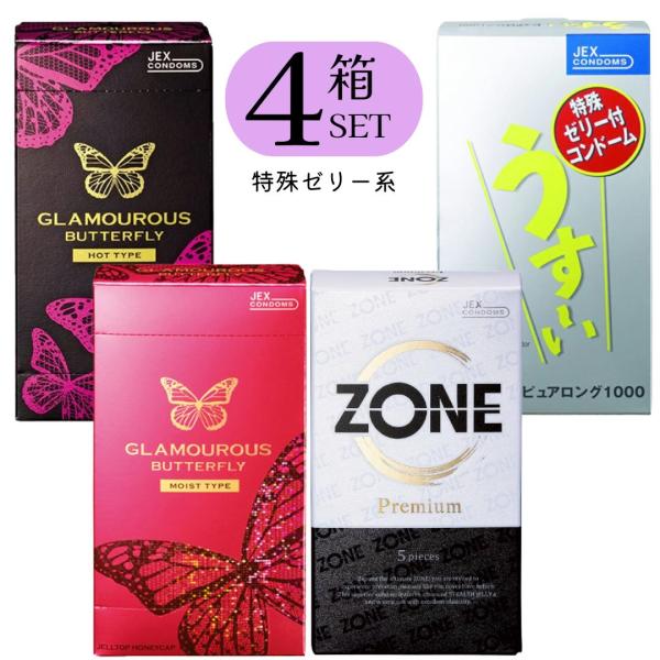 コンドーム 4箱 お買得セット  ゾーン プレミアム うす〜いピュアロング グラマラスバタフライ J...