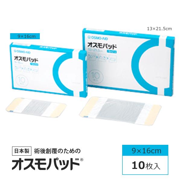 オスモパッド 9×16cm 10枚入 784202 4955574842029 日本製 一般医療機器...