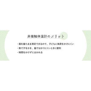 非接触 体温計 管理医療機器 ドリテック dr...の詳細画像2