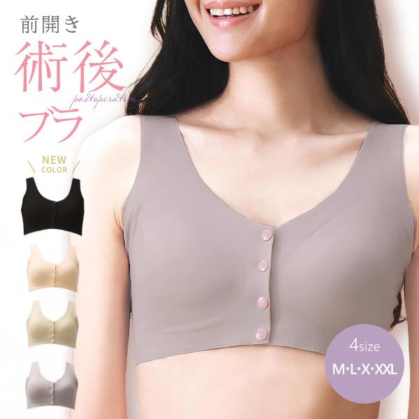 シームレス 術後ブラ 乳がん用 ひびきにくい ブレストケア フロントホック 前開き ノンワイヤー 下...