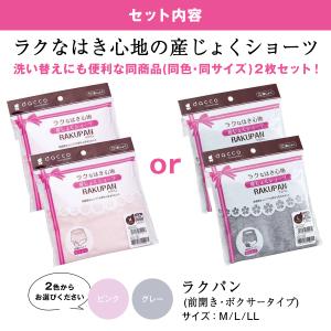 dacco 産じょくショーツ 2枚セット 産褥...の詳細画像1