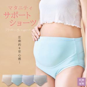 サポートショーツ ベア天竺マタニティショーツ 可愛い マタニティ ショーツ マタニティー インナー 下着 綿 ストレッチ 産前 産後 妊娠メール便送料無料