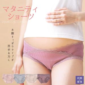 マタニティローライズショーツ ヒップハング 可愛い マタニティ ショーツ マタニティー インナー 下着 綿 ストレッチ 産前 産後 妊娠メール便送料無料