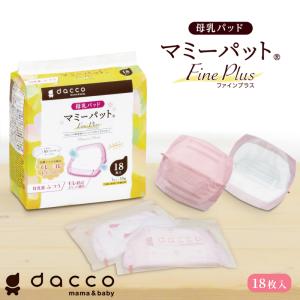 dacco マミーパット ファインプラス（18枚入り）母乳パッド 個包装で開けやすい 衛生的 授乳パッド 使い捨て ピッタリ固定 モレ防止｜kenko-fan-nikko