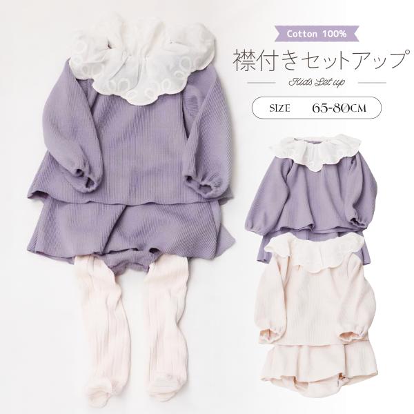 ベビー キッズ 襟付き セットアップ 女の子  春 秋 冬 長袖 レース襟 上下セット 上質カットソ...