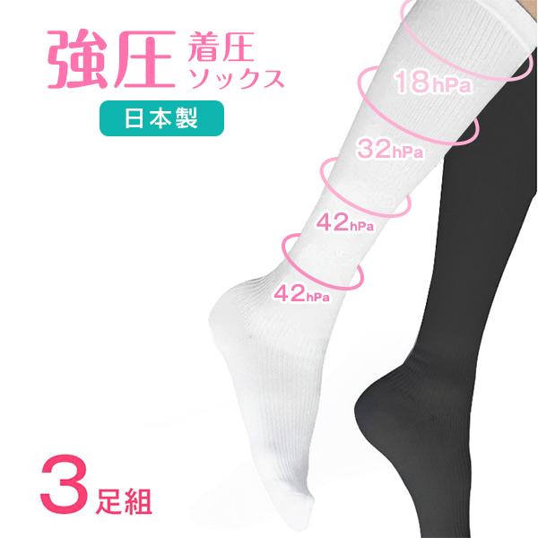 従来品3足組  着圧ソックス しっかり強圧 日本製 強力 スリムビューティー 綿混合 ハイソックス ...