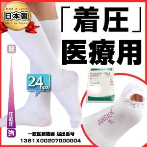 ハイソックスアルケア アンシルクプロJ 医療用...の詳細画像1