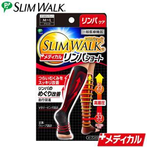 スリムウォーク メディカルリンパ ショート（つま先なし） 着圧ソックス 段階着圧 ピップ 日本製 一般医療機器（ポスト投函送料無料）｜kenko-fan-nikko
