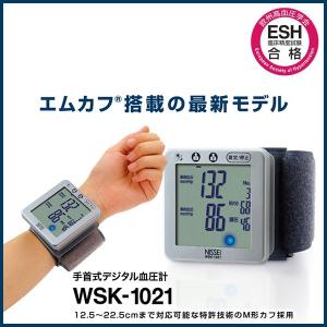 NISSEI 手首式 デジタル 血圧計 WSK-1021【ESH 欧州高血圧学会臨床試験合格モデル】