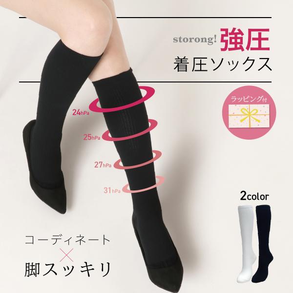 ラッピング商品 着圧ソックス 着圧ストッキング 強圧 日本製 プチギフト すっきり 綿混 スリムビュ...