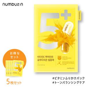 numbuzin 20枚入り ナンバーズイン 5番 白玉グルタチオンCふりかけ