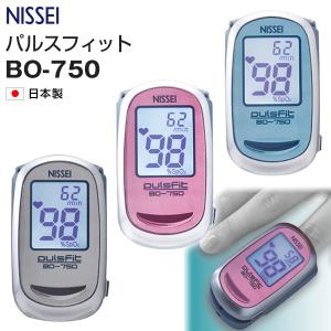 パルスオキシメーター NISSEI パルスフィット BO-750 健康管理 在宅介護 防滴 日本製｜健康fan日興メディカル