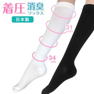 着圧ソックス 消臭タイプ 日本製 綿混タイプ しっかり強圧 ハイソックス リブサポート むくみ対策ポスト投函送料無料