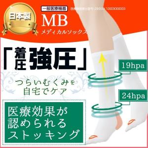 MBメディカル 着圧ソックス フィットタイプ ...の詳細画像1