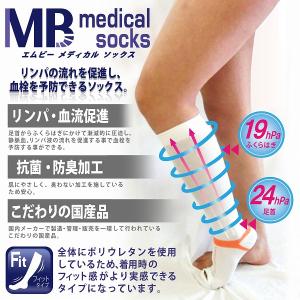 MBメディカル 着圧ソックス フィットタイプ ...の詳細画像5