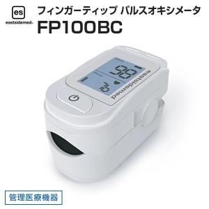 es フィンガーティップ パルスオキシメータ FP100BC（付属品付き）管理医療機器 eastsidemed イマムラ（送料無料）｜kenko-fan-nikko