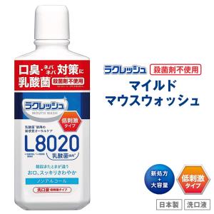 （L8020乳酸菌）新ラクレッシュ マイルド マウスウォッシュ（450mL）口腔化粧品 日本製 ノンアルコール 低刺激 殺菌剤不使用 洗口液｜kenko-fan-nikko