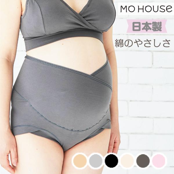 モーブラ・クロスショーツマタニティ用日本製 ショーツ 綿 ハイウエスト 大きいサイズ コットン 産前...
