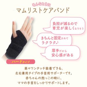 マムリストケアバンドハードタイプ日本製左右兼用...の詳細画像2