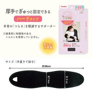 マムリストケアバンドハードタイプ日本製左右兼用...の詳細画像3