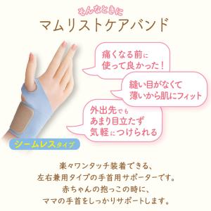 マムリストケアバンドシームレスタイプ日本製左右...の詳細画像2