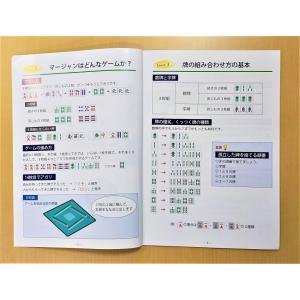 健康麻将教室テキスト メール便可の詳細画像1