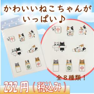 麻雀猫マルチシール　可