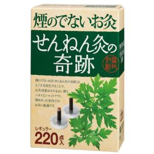 「数量限定」せんねん灸の奇跡 レギュラー 220点入「肩こり」「血行促進」