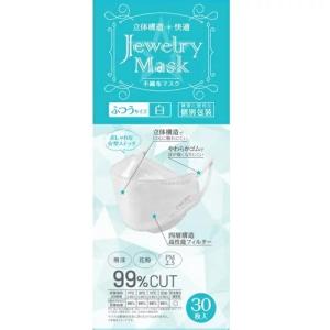 「お取扱終了」Jewelry Mask 不織布マスク 個別包装 白 ふつうサイズ 30枚入「ジュエリーマスク 3D 立体 快適」「感染予防」