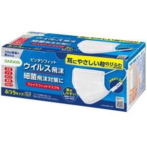 「お取扱終了」フェイスフィットマスクN ふつうサイズ 白 50枚入「不織布」「感染予防」「花粉対策」