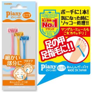 「数量限定」ピアニィ ミニT (3本入)「在庫限り」の商品画像