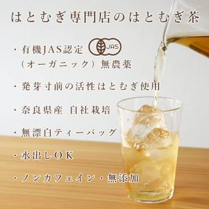 ハトムギ ハトムギ茶 活性はとむぎ美人茶 有機...の詳細画像2