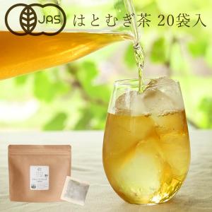 メール便可■ハトムギ ハトムギ茶 活性はとむぎ美人茶 有機農産物 20袋入 はと麦 はと麦茶 鳩麦 奈良県産 自社栽培 有機栽培