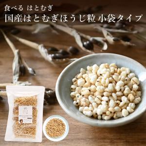 小袋タイプ 国産はとむぎほうじ粒 210g(7g×30包)