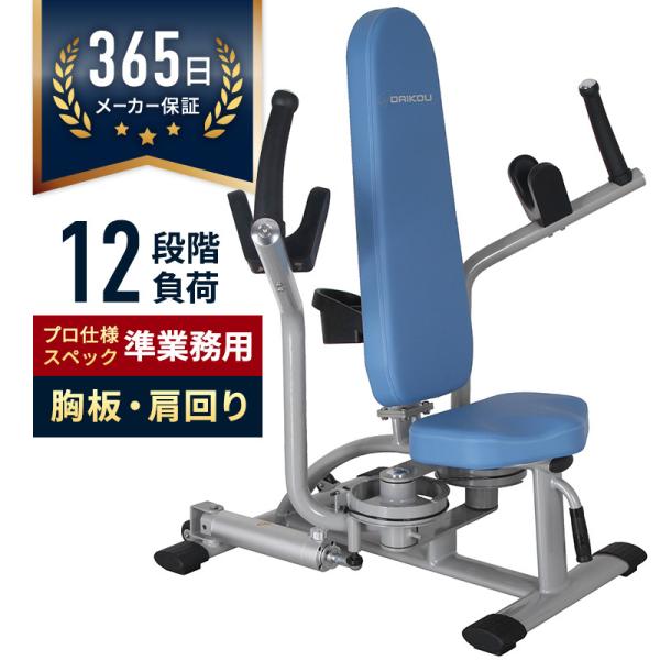 ペクトラルフライ/リアデルト 油圧GYMマシン 準業務用 トレーニング バストアップ 三角筋後部 1...