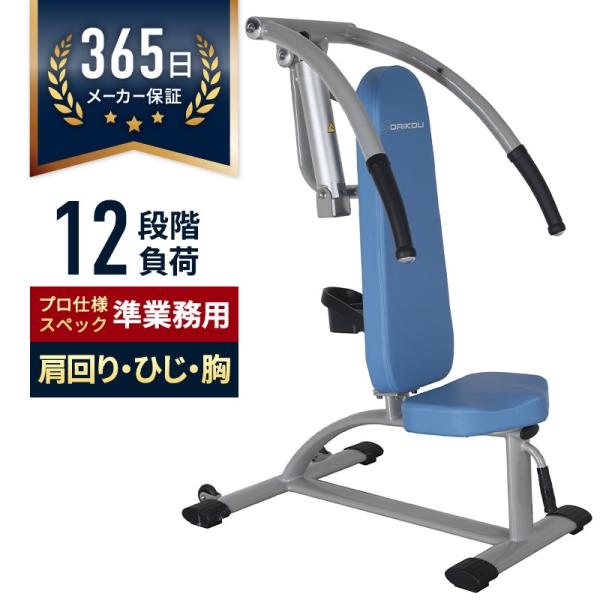 ショルダープレス/プルダウン 油圧GYMマシン 準業務用 トレーニング フィットネス 肩 背中 三角...